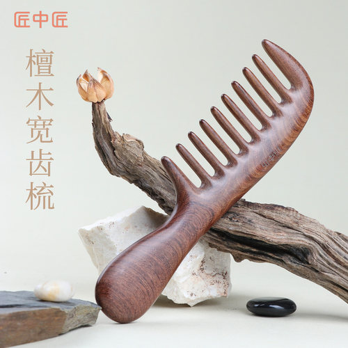 匠中匠宽齿梳子卷发梳大齿按摩梳
