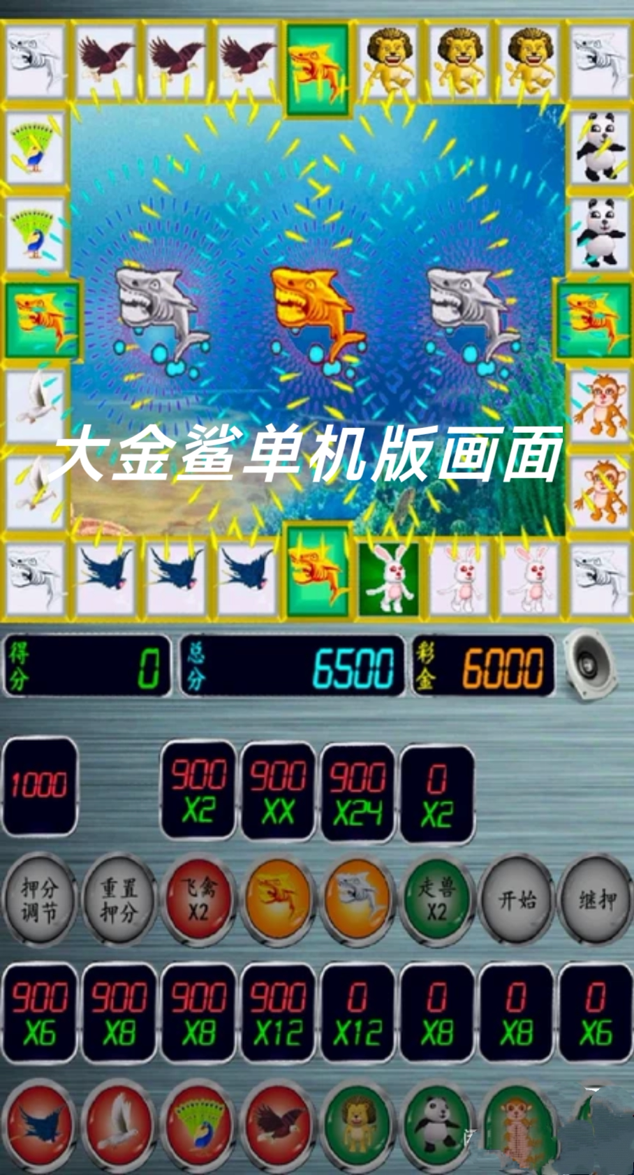 怀旧经典街机飞禽走兽游戏机非台式老虎机童年回忆大金鲨银鲨安卓