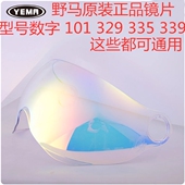 野马头盔329 透明浅茶色深茶镜片非本店头盔慎买 339原装 101 335