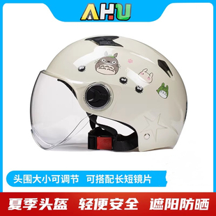 ahu电动车头盔灰夏季防晒轻便男女通用可爱安全帽四季电瓶车半盔