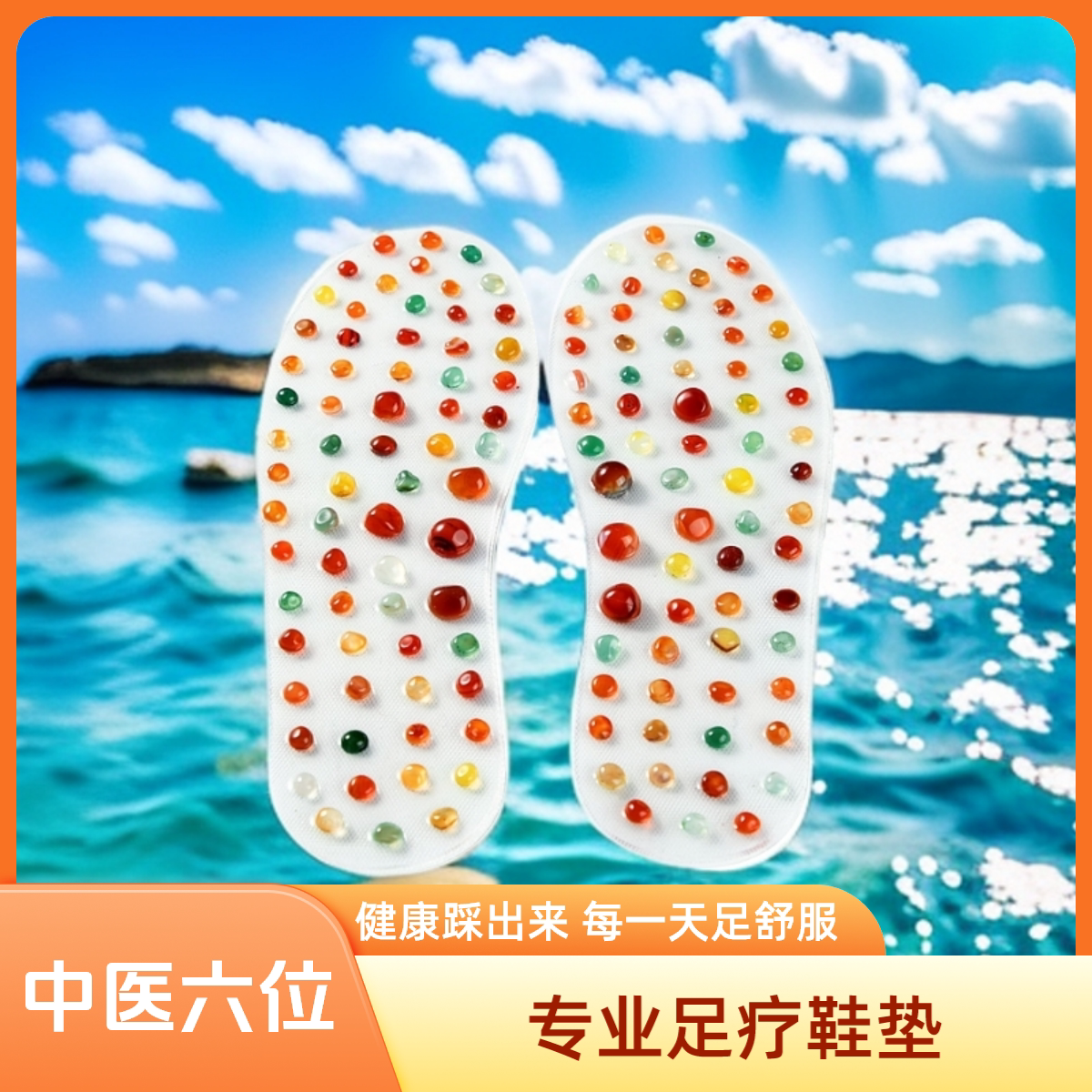 足疗鞋垫脚底按摩鞋垫玛瑙石足底穴位按摩经络疏通提高免疫力鞋垫