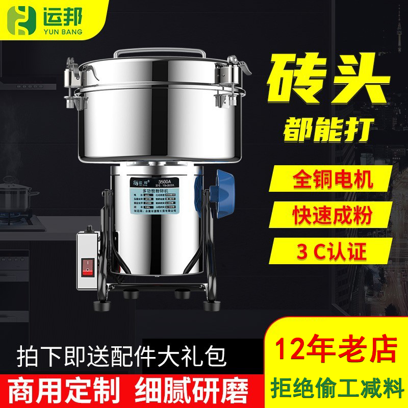 运邦3500克中药材粉碎机杂粮磨粉机打粉机超细商用大型干磨研磨机