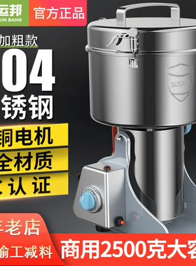 运邦2500克商用打粉碎机多功能中药材五谷杂粮超细研磨破碎磨粉机