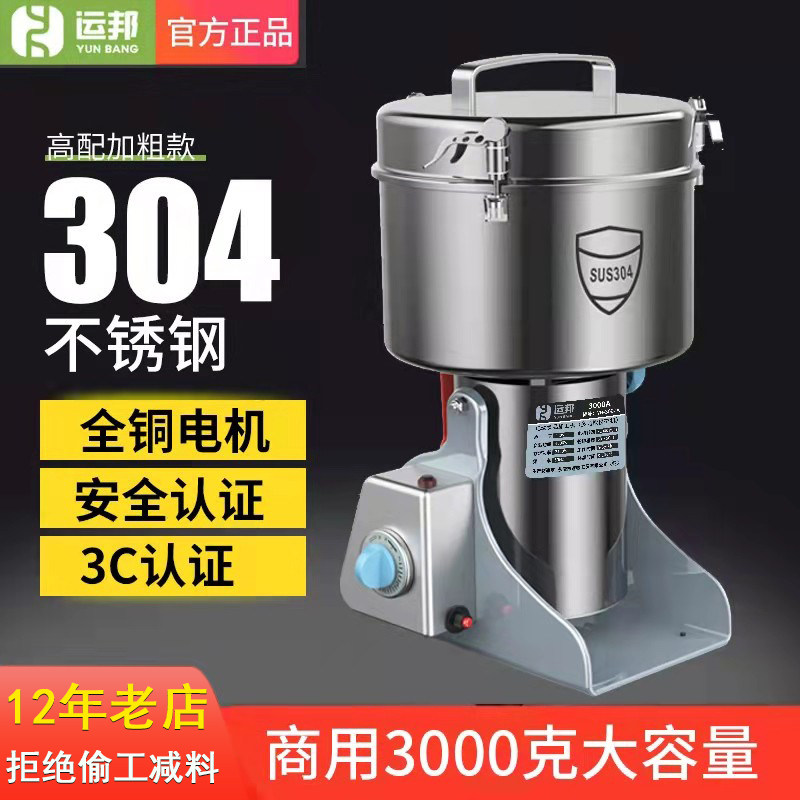 运邦3000克打粉碎机商用玉米五谷杂粮花椒面超细研磨多功能磨粉机