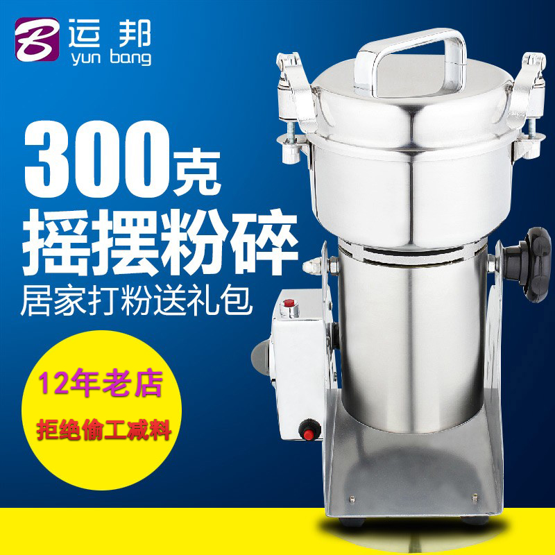 运邦300不锈钢小钢磨电动打碎机