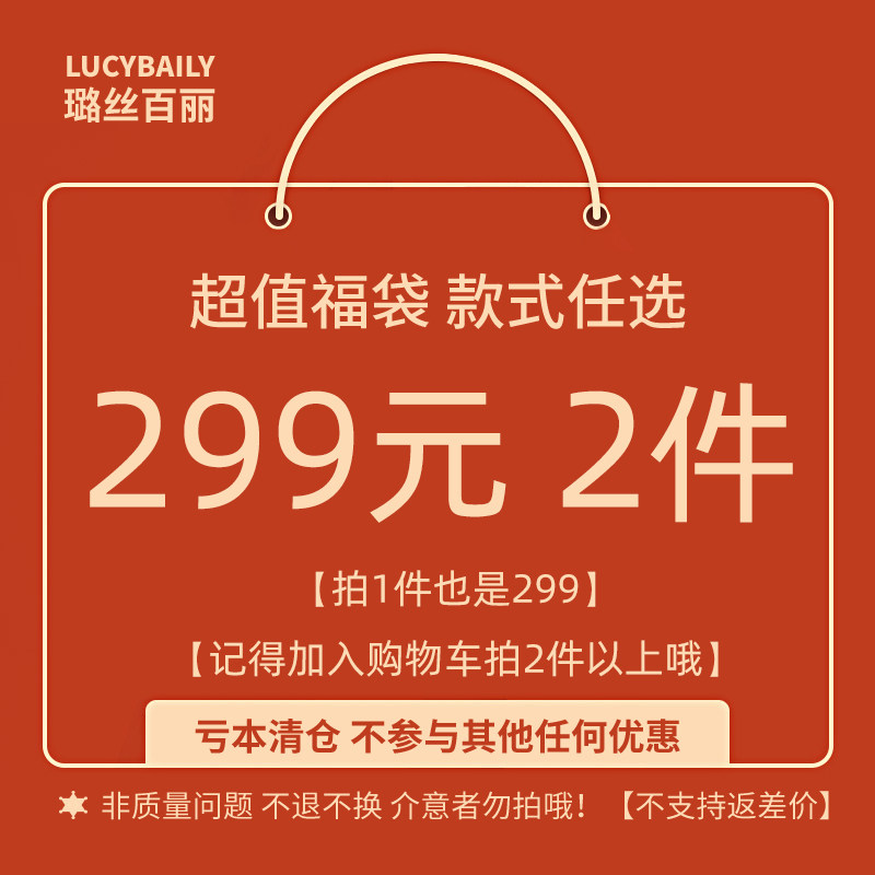 【不支持退差价】璐丝百丽 超值福袋 毛呢大衣 连衣裙 外套 299元,女装/女士精品,连衣裙,淘宝优惠券,粉丝福利购,淘宝优惠卷
