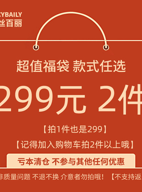 【不支持退差价】璐丝百丽 超值福袋 毛呢大衣 连衣裙 外套 299元