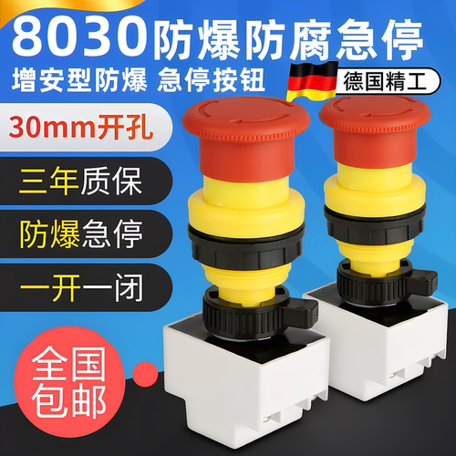 BA8030防爆防腐急停按钮开关3C