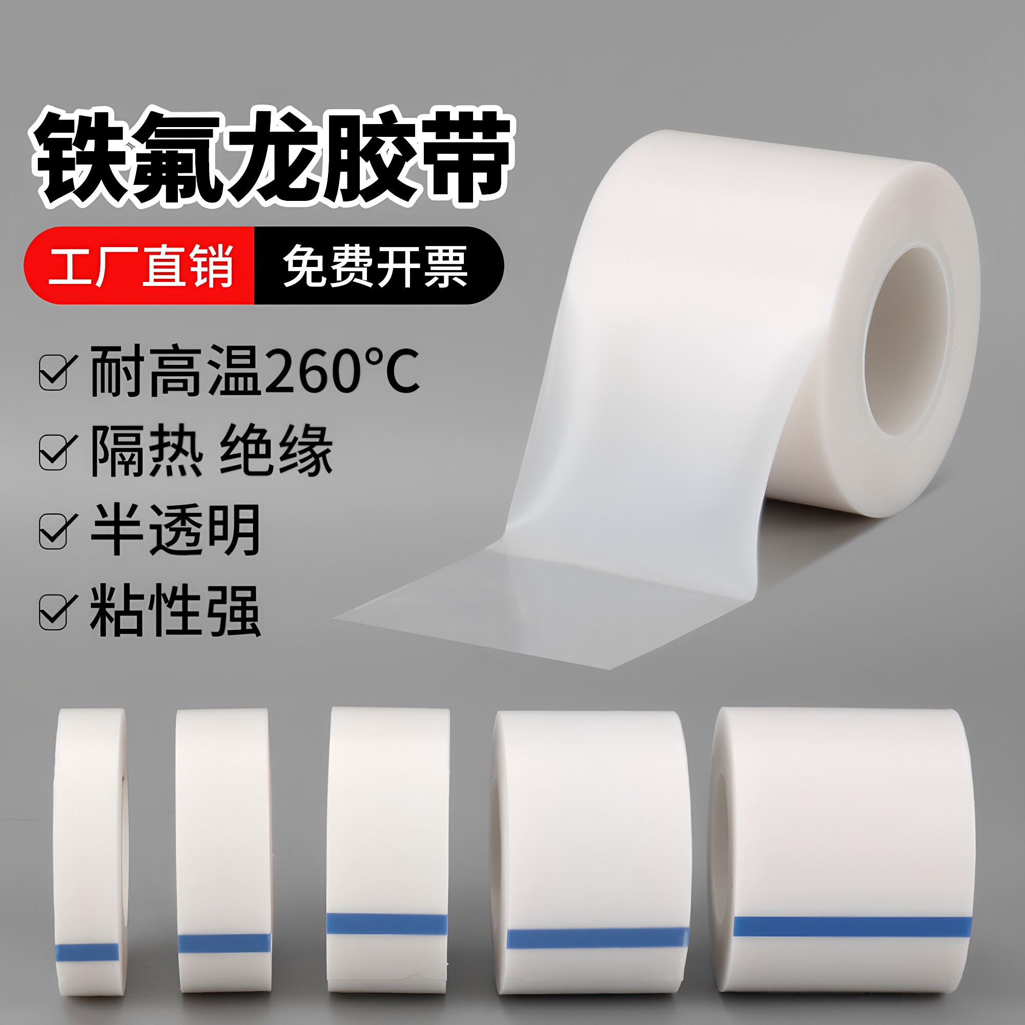 白色铁氟龙纯膜胶带 聚四氟乙烯薄膜 耐高温胶带隔热防水酸碱腐蚀耐