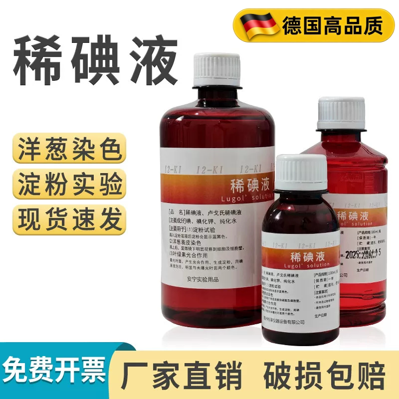 稀碘液中考生物实验染色培养图片
