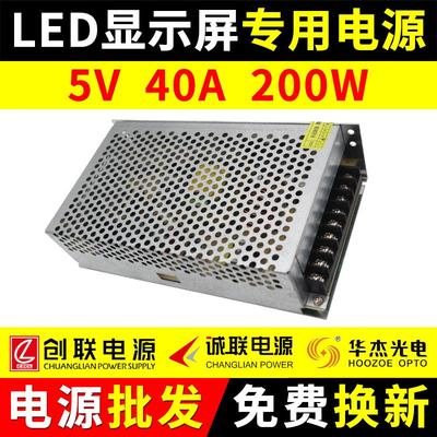 LED显示幕电源5v40a200w单双色全彩 彩门头广告屏专用变压器诚联