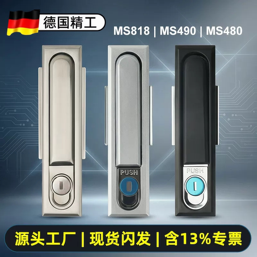 MS818锌合金电柜门锁MS490通