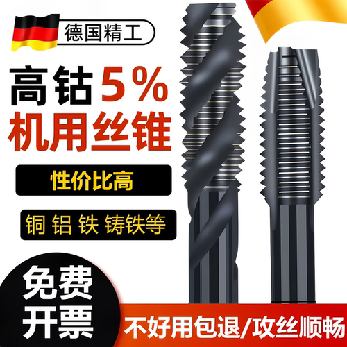 含钴氮化机用丝锥不锈钢专用