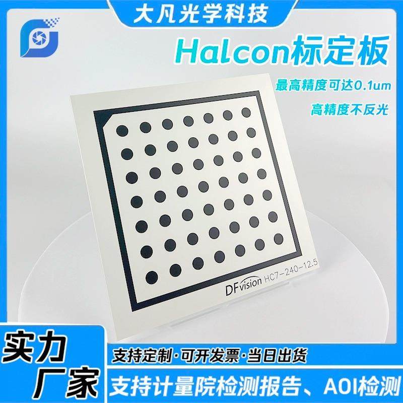 高精度圆点标定板机器视觉不反光7x7精度0.005MM相机反射校准块