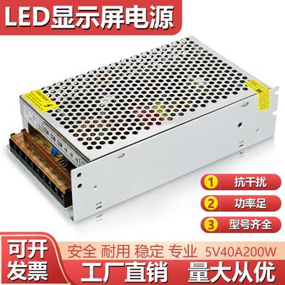 LED显示幕开 关电源超薄5v40a200w100w走字屏变压器220伏转5配接