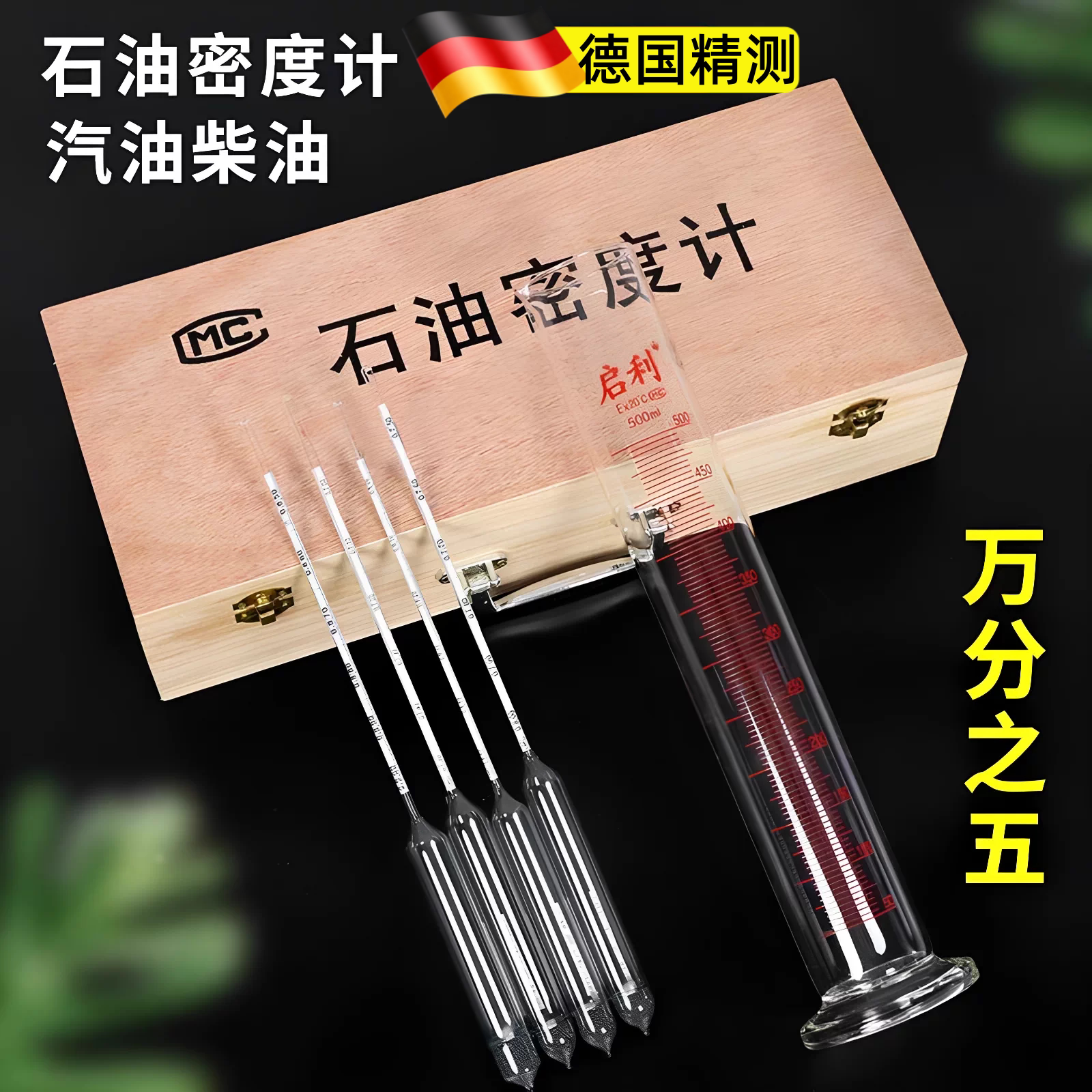 柴油测油汽油液体密度计高精度石油玻璃测量仪计量器检测仪比重计