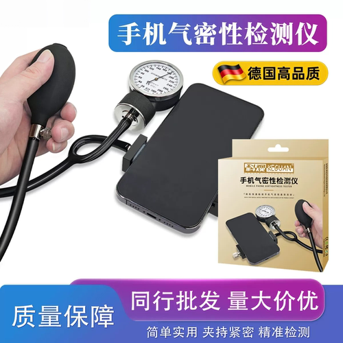 苹果安卓手机气密防水检测仪