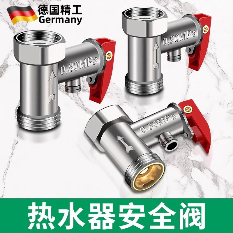 全铜加厚电热水器通用安全阀泄压阀减压阀止回阀排气美的海尔配件