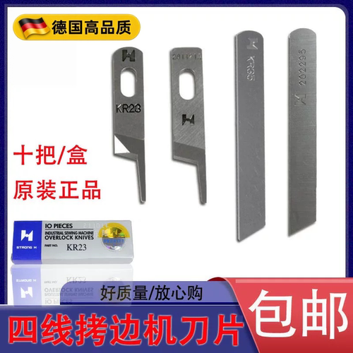 强信飞马M700/747/KR35上下刀片