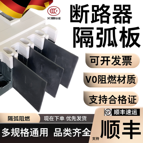 断路器隔弧板M1/DZ20/10/15