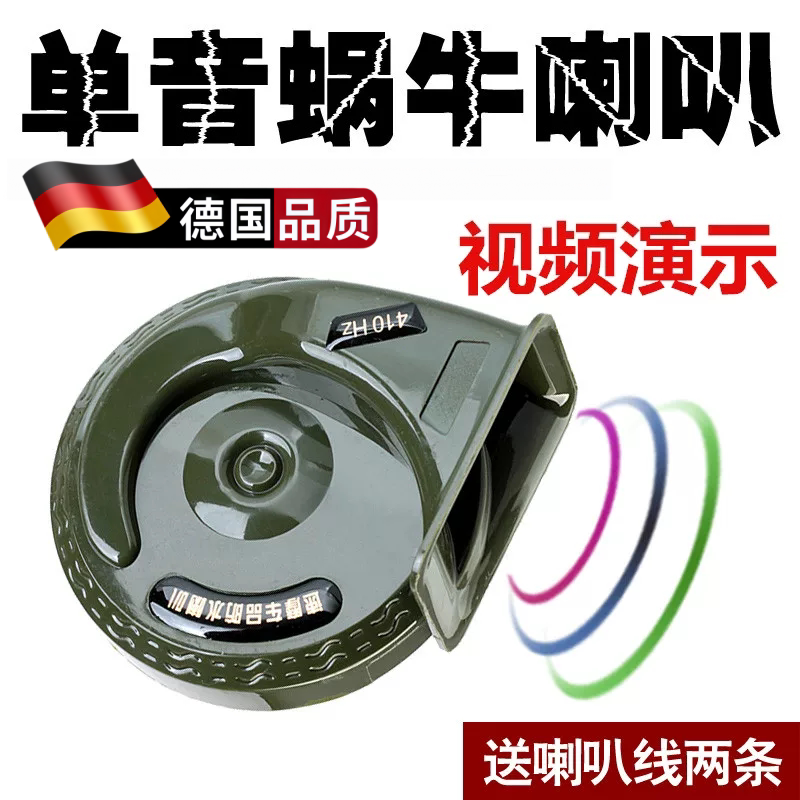 汽车电动车踏板车摩托车喇叭改装超响单音12V助力车蜗牛喇叭防水