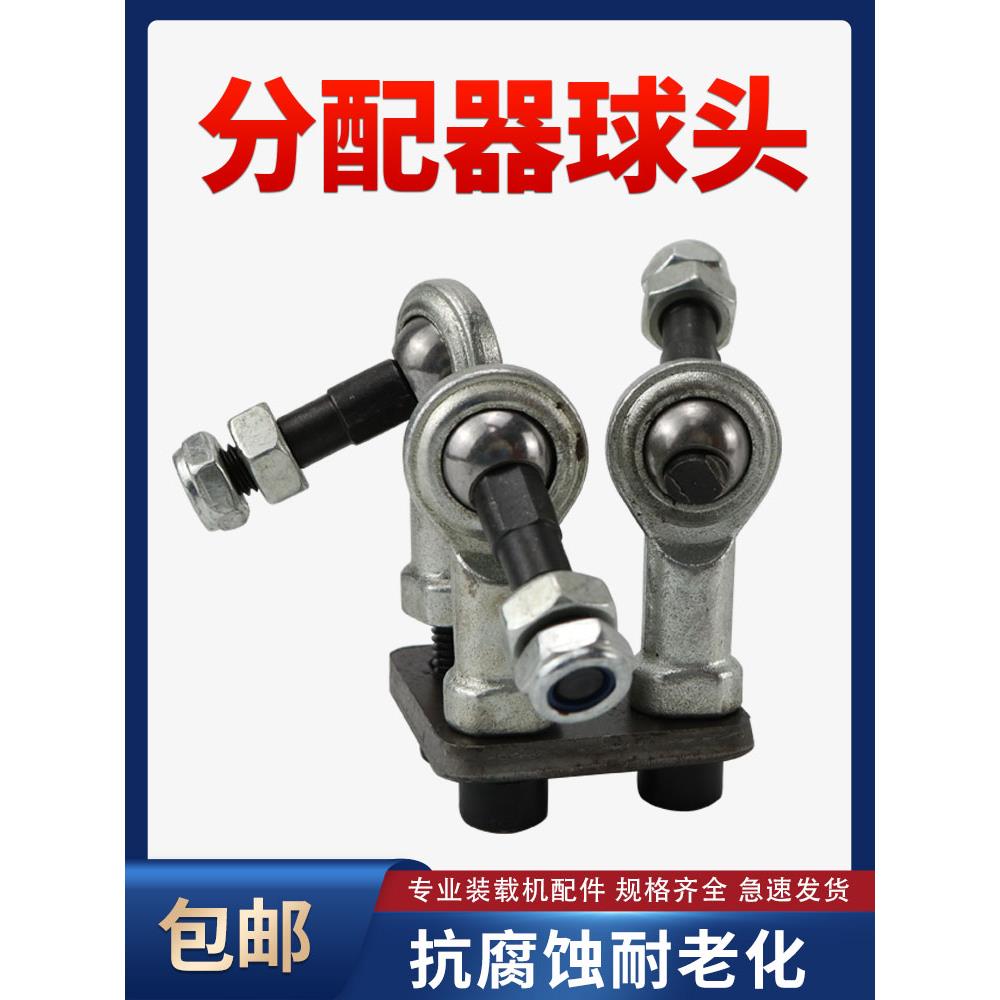 明宇小型装载机叉车分配器球头单手柄多通道阀接头接头轴承球头总