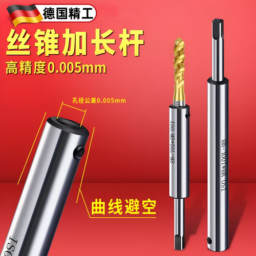 进口国标日标丝锥延长杆