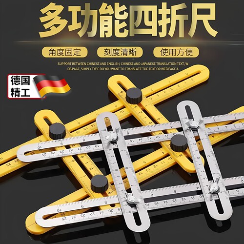 德国多功能四折尺角尺定位尺装修工四角尺木工折叠尺子异形瓷砖尺