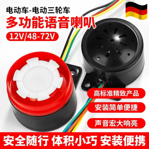 电动三轮车倒车四合一语音喇叭