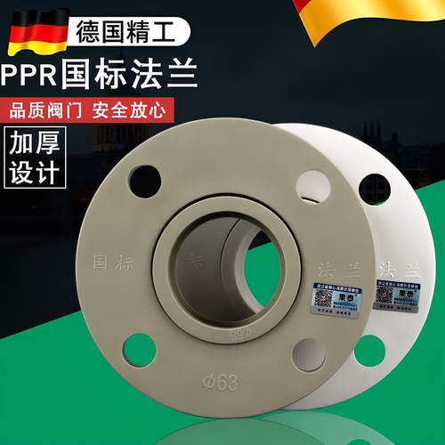 PPR热熔焊接法兰片冷热水管用