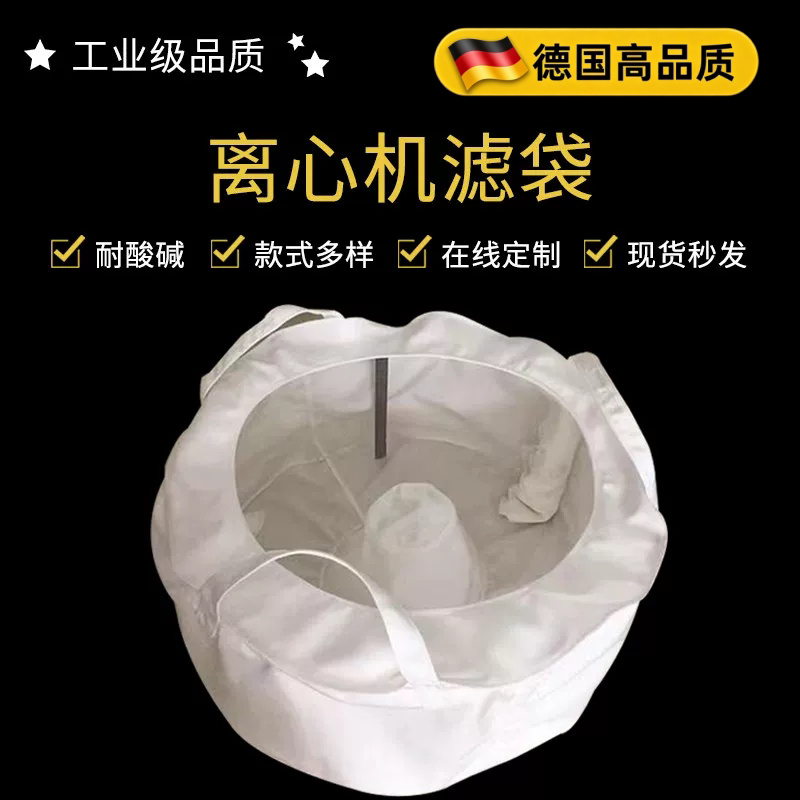 工业三足式离心机脱水过滤袋图片