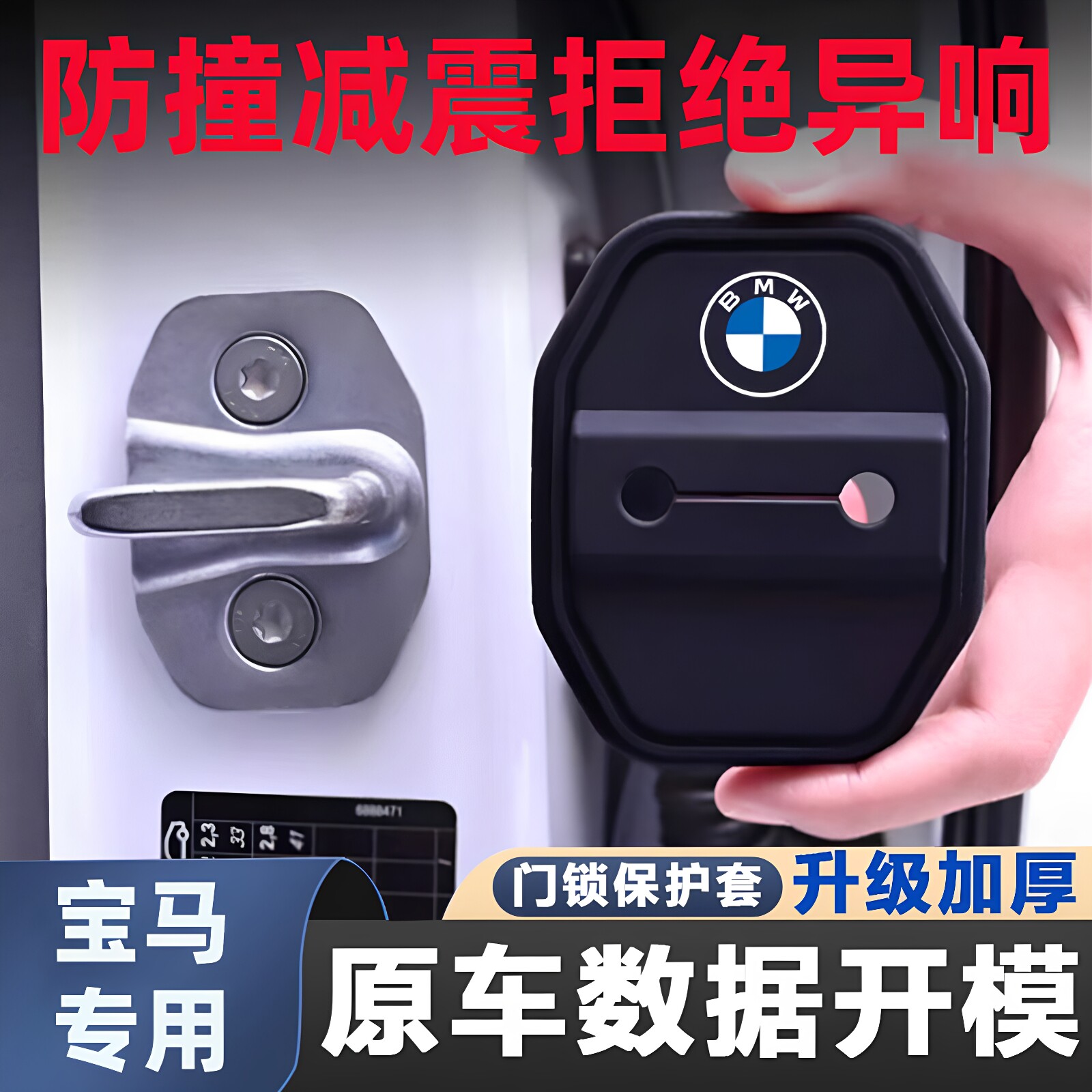 适用宝马3系5系7系1系X1X3X5i3硅胶车门锁保护套扣减震缓冲垫装饰