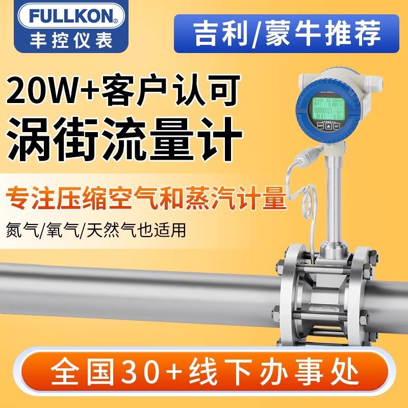 LUGB智能涡街流量计压缩空气蒸汽流量计氮气氩气天然气沼气