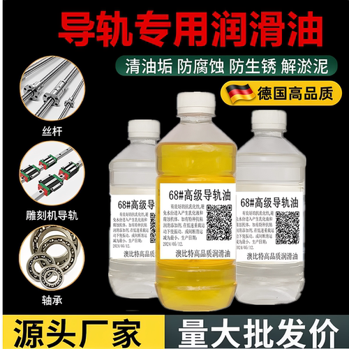 32/46/68号机床电梯专用导轨油