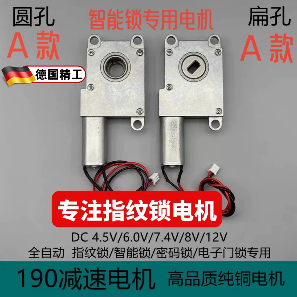 指纹智能门锁电机马达通用图片
