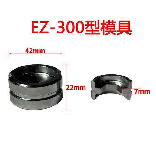 电动液压钳EZ-300/400/EC/EB/EP模具压线 线钳模块配件散件零配磨