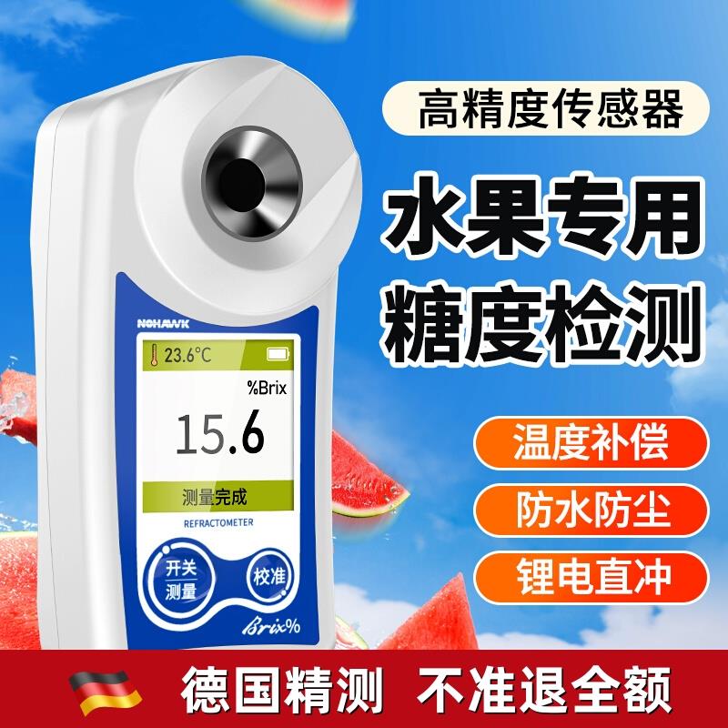糖度计测糖仪水果专用高精度数显折光仪甜度测试仪器糖度测量仪器