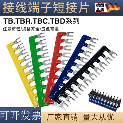 TBR10 TB1512TBD10A 接线端子短接片PLC连接条短接条铜互联边插