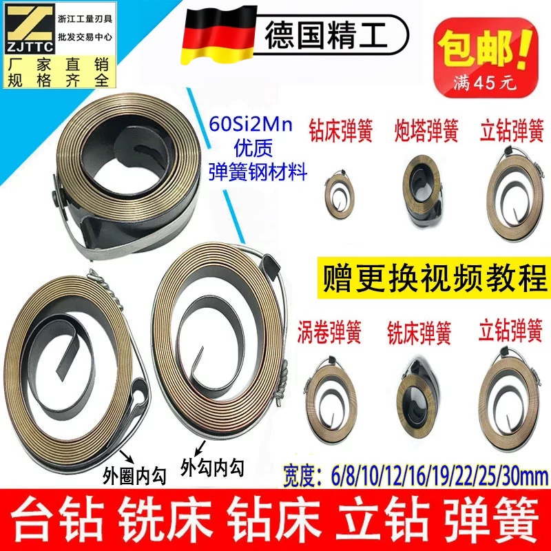 进口台钻涡卷发条弹簧西湖台钻弹簧钻床弹簧配件铣床弹簧满45包邮