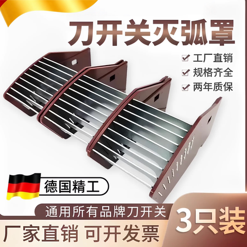 刀开关灭弧罩200-1500A通用