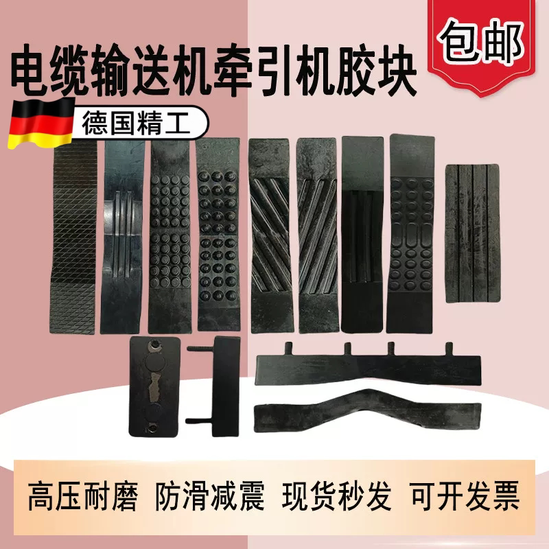 电缆输送机光缆牵引机橡胶配件图片