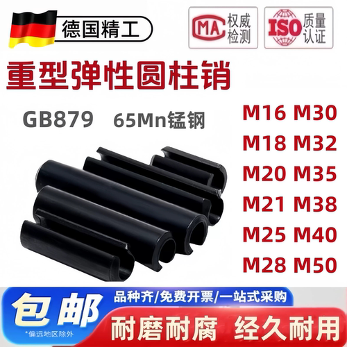GB/T879.1重型直槽弹性圆柱销