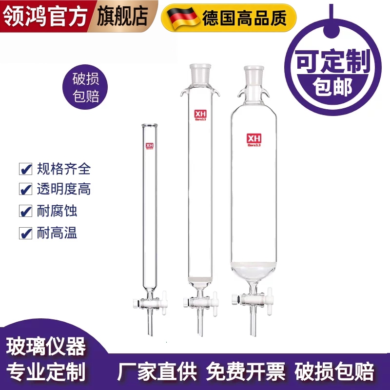 层析柱 离子交换柱 过滤柱 标准口砂芯/无砂芯四氟玻璃色谱柱定做