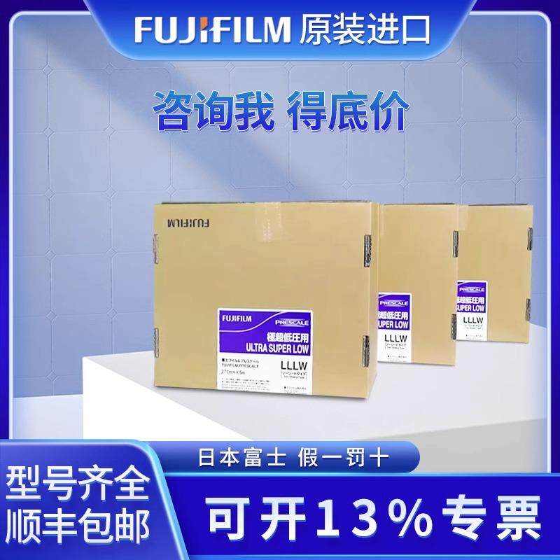 富士感压纸进口压敏纸压力测量胶片压力试纸4LW/3LW/LLW/LW/MS/HS