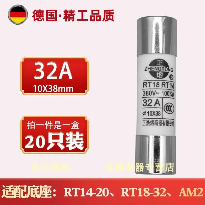 正熔R015 RT14 RT18 10*38 380V-100KA陶瓷保险丝管32A10A865A41A