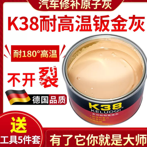 进口K38钣金灰耐高温原子灰
