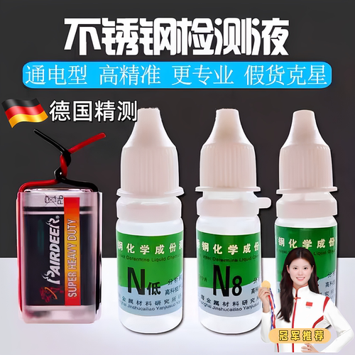 不锈钢鉴定识别药水多牌号适用