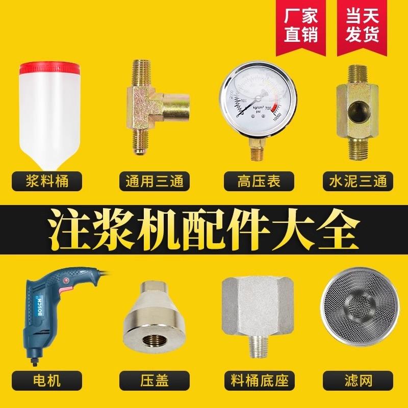 防水补漏注浆机高压表管牛油头嘴料桶开关组阀门泵浦配件大全