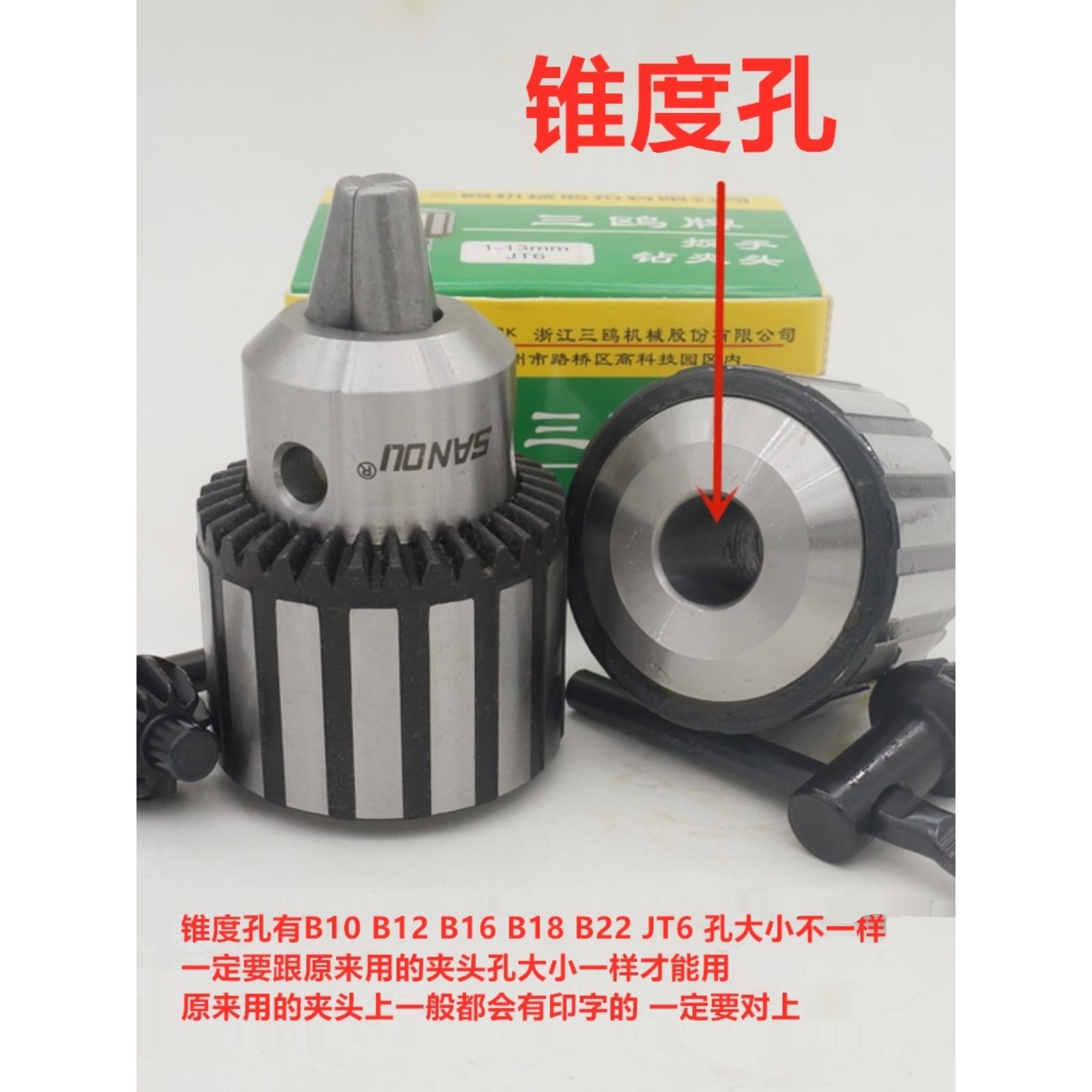 Sanou扳手钻卡盘重型锥孔台钻钻头1-13B16 3-16B18 Jt6 B10 B12
