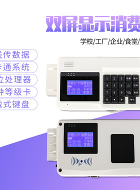 个人挂式学校园实时无线饭卡机